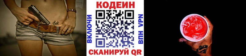 Кодеиновый сироп Lean напиток Lean (лин)  Купить закладки  Бодайбо 